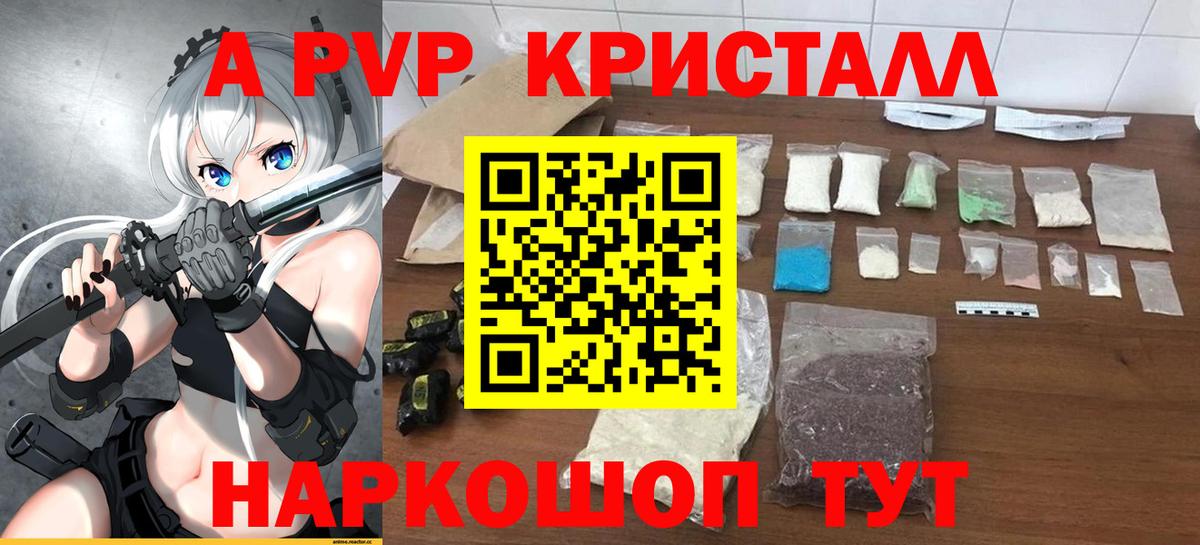 А ПВП Crystall  A PVP крисы CK  A PVP  Менделеевск  Вход с VPN  Alfa_PVP Crystall 