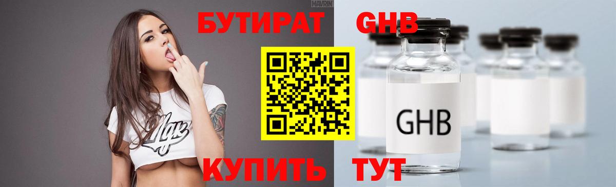 Менделеевск  БУТИРАТ буратино  Вход с VPN 
