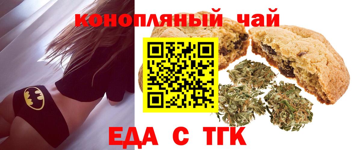 Менделеевск  Cannafood марихуана  Вход с VPN 