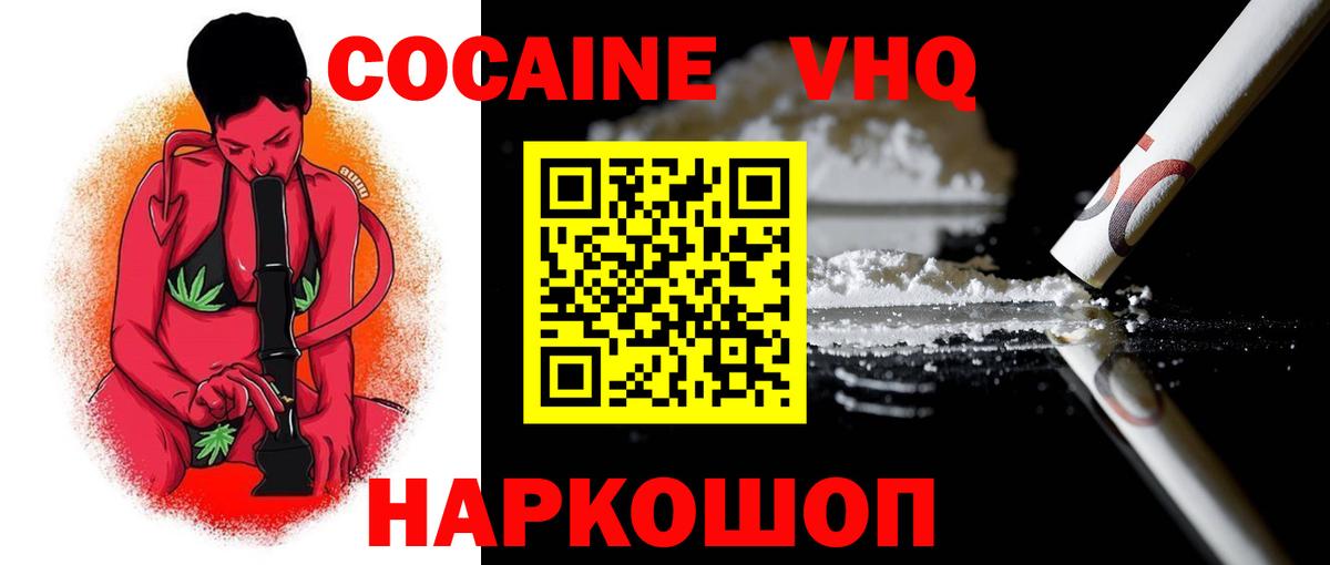 КОКАИН  Cocaine Колумбийский  Вход с VPN  Менделеевск 