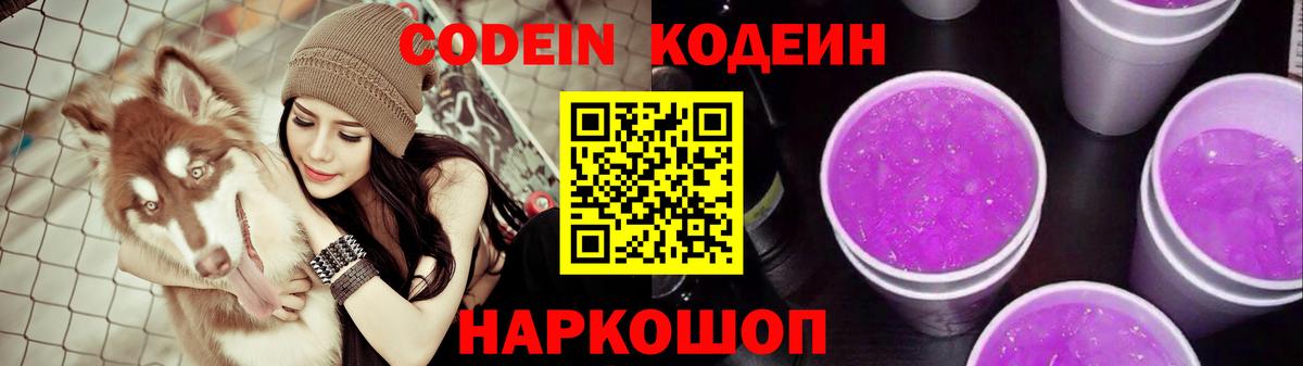 Кодеиновый сироп Lean напиток Lean (лин) Менделеевск