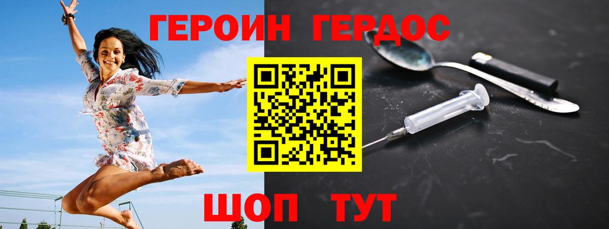 ГЕРОИН Heroin Менделеевск