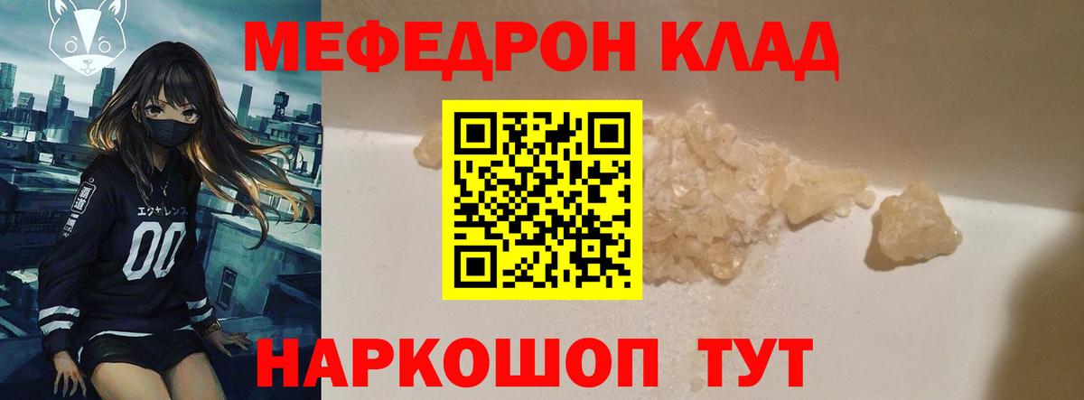 Мефедрон кристаллы Менделеевск