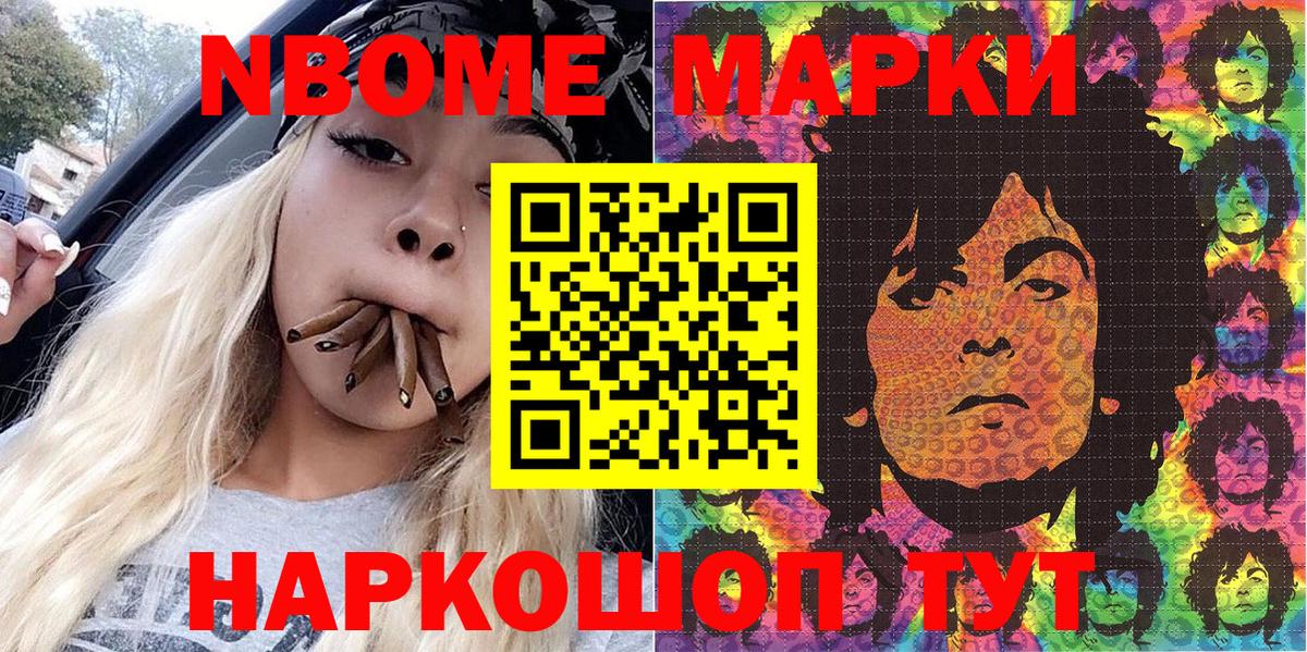 Менделеевск  Марки N-bome 1,8мг  Вход с VPN  Марки N-bome 1,8мг 